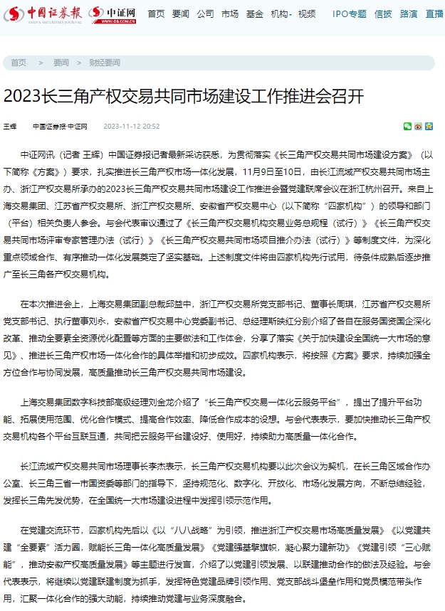 中國證券報-中證網.png